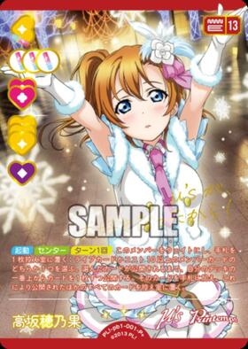 高坂穂乃果(PL！-bp6-010-N) | N | ドラゴンスター | ラブライブOCG