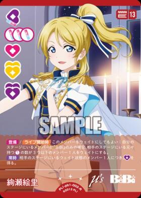 絢瀬絵里(PL！-bp6-002-R) | R | ドラゴンスター | ラブライブOCG