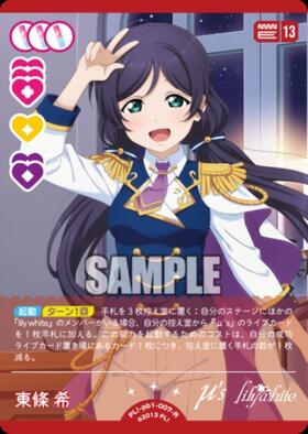 東條希(PL！-sd1-016-PR) | PR | ドラゴンスター | ラブライブOCG