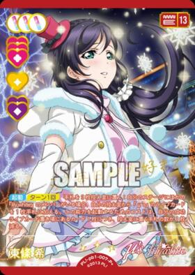 東條希(PL！-sd1-016-PR) | PR | ドラゴンスター | ラブライブOCG