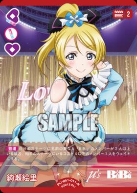 絢瀬絵里(PL！-bp6-002-P) | P | ドラゴンスター | ラブライブOCG