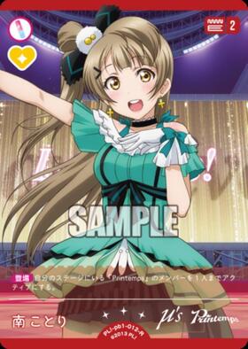 南ことり(PL！-PR-019-PR+) | PR+ | ドラゴンスター | ラブライブOCG