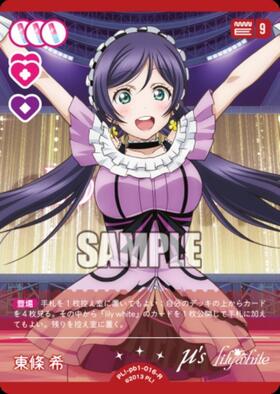 ラブライブカードゲーム 東條希 sece 東條 希(PL！-bp6-E04-SECE) | SECE | ドラゴンスター | ラブライブOCG