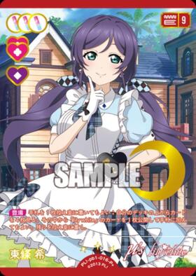 東條希(PL！-sd1-016-PR) | PR | ドラゴンスター | ラブライブOCG