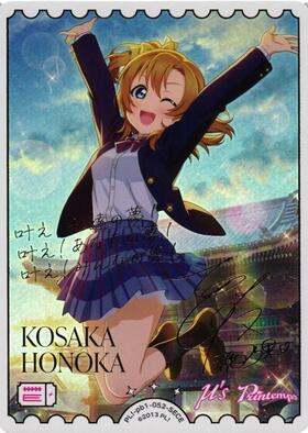 高坂穂乃果(PL！-bp6-E01-SECE) | SECE | ドラゴンスター | ラブライブOCG