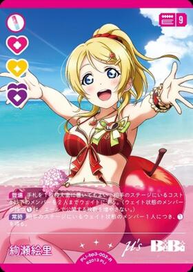 絢瀬絵里(PL！-bp5-002-AR) | AR | ドラゴンスター | ラブライブOCG