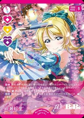 絢瀬絵里(PL！-bp6-002-P) | P | ドラゴンスター | ラブライブOCG