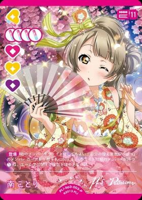 南ことり(PL！-bp6-E06-PE+) | PE+ | ドラゴンスター | ラブライブOCG