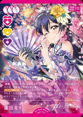 園田海未(PL！-bp6-004-R) | R | ドラゴンスター | ラブライブOCG