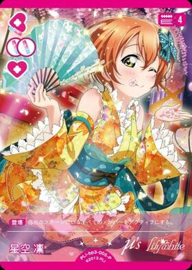 星空 凛(PL！-bp6-005-P) | P | ドラゴンスター | ラブライブOCG