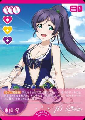 東條希(PL！-sd1-016-PR) | PR | ドラゴンスター | ラブライブOCG