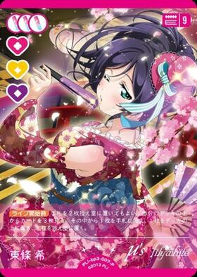 東條希(PL！-sd1-016-PR) | PR | ドラゴンスター | ラブライブOCG