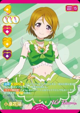 小泉花陽(PL！-bp3-008-SEC) | SEC | ドラゴンスター | ラブライブOCG