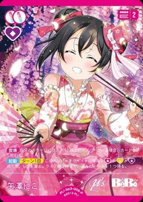 矢澤にこ(PL！-bp6-018-N) | N | ドラゴンスター | ラブライブOCG