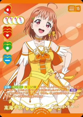 高海千歌(PL！S-bp6-001-P) | P | ドラゴンスター | ラブライブOCG