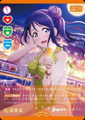 松浦果南(PL！S-bp6-E05-PE+) | PE+ | ドラゴンスター | ラブライブOCG