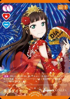 黒澤ダイヤ(PL！S-bp6-004-P) | P | ドラゴンスター | ラブライブOCG