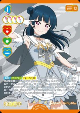 津島善子(PL！S-bp6-006-R) | R | ドラゴンスター | ラブライブOCG