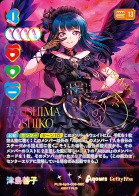 津島善子(PL！S-bp6-006-R) | R | ドラゴンスター | ラブライブOCG