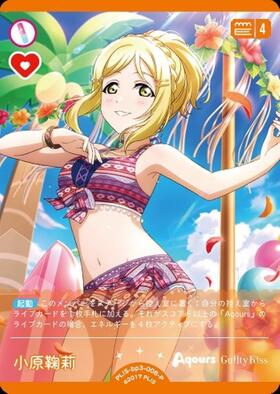 小原鞠莉(PL！S-bp6-017-N) | N | ドラゴンスター | ラブライブOCG