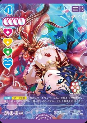 朝香果林(PL！N-PR-027-PR) | PR | ドラゴンスター | ラブライブOCG