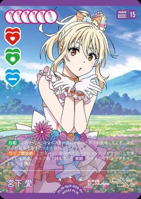 宮下 愛(PL！N-PR-029-PR+)(金箔) | PR | ドラゴンスター | ラブライブOCG