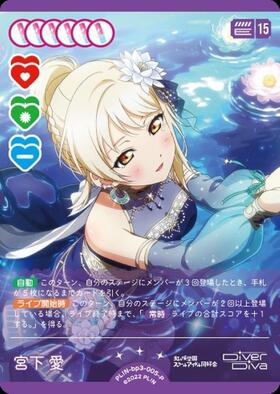 宮下 愛(PL！N-PR-029-PR+)(金箔) | PR | ドラゴンスター | ラブライブOCG