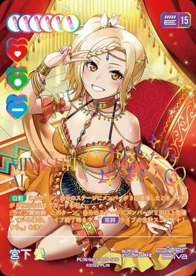 宮下 愛(PL！N-PR-029-PR+)(金箔) | PR | ドラゴンスター | ラブライブOCG