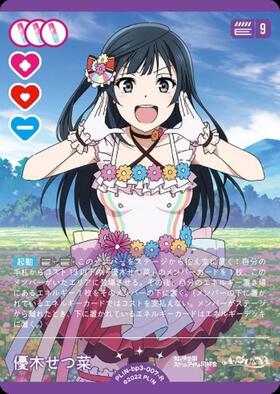 優木せつ菜(PL！N-PR-030-PR) | PR | ドラゴンスター | ラブライブOCG