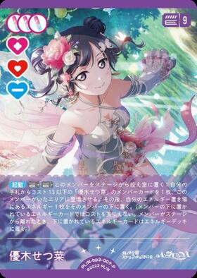 優木せつ菜(PL！N-bp3-007-P) | P | ドラゴンスター | ラブライブOCG