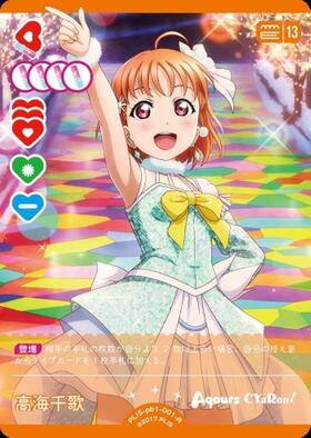 高海千歌(PL！S-bp6-001-P) | P | ドラゴンスター | ラブライブOCG
