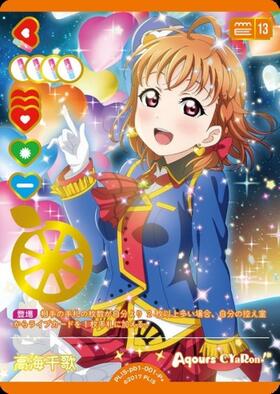 高海千歌(PL！S-bp6-001-P) | P | ドラゴンスター | ラブライブOCG