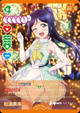 松浦果南(PL！S-bp6-E05-PE+) | PE+ | ドラゴンスター | ラブライブOCG