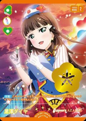 黒澤ダイヤ(PL！S-bp6-004-P) | P | ドラゴンスター | ラブライブOCG