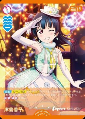津島善子(PL！S-bp6-006-R) | R | ドラゴンスター | ラブライブOCG