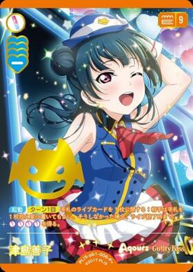 津島善子(PL！S-bp6-006-P) | P | ドラゴンスター | ラブライブOCG