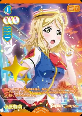 小原鞠莉(PL！S-PR-042-PR) | PR | ドラゴンスター | ラブライブOCG