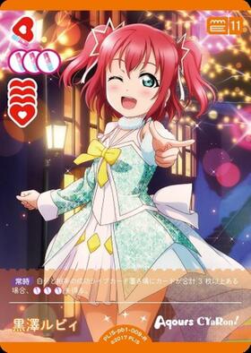 黒澤ルビィ(PL！S-bp6-018-N) | N | ドラゴンスター | ラブライブOCG