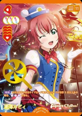 黒澤ルビィ(PL！S-bp6-009-P+) | P+ | ドラゴンスター | ラブライブOCG