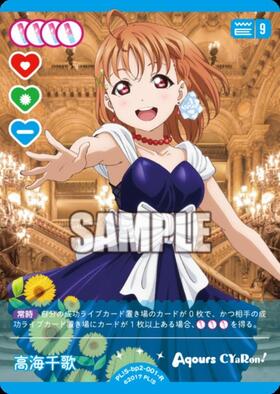 お*ん様 ラブライブ！シリーズ オフィシャルカードゲーム 高海千歌 高海千歌(PL！S-bp6-010-N) | N | ドラゴンスター | ラブライブOCG
