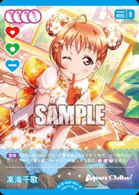高海千歌(PL！S-bp6-001-R) | R | ドラゴンスター | ラブライブOCG
