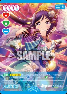 松浦果南(PL！S-bp6-E05-PE+) | PE+ | ドラゴンスター | ラブライブOCG