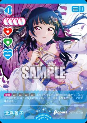 津島善子(PL！S-bp6-006-R) | R | ドラゴンスター | ラブライブOCG
