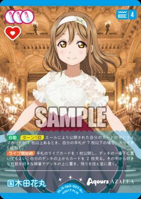 国木田花丸(PL！S-bp6-007-R) | R | ドラゴンスター | ラブライブOCG