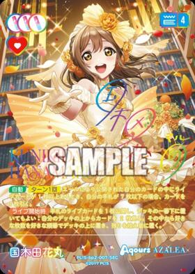 国木田花丸(PL！S-bp6-016-N) | N | ドラゴンスター | ラブライブOCG