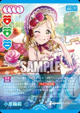 小原鞠莉(PL！S-bp6-008-R) | R | ドラゴンスター | ラブライブOCG