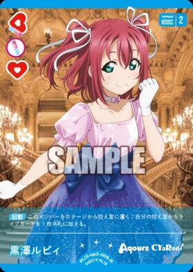 黒澤　ルビィ　secとp＋　2枚セット 黒澤ルビィ(PL！S-bp6-009-P+) | P+ | ドラゴンスター | ラブライブOCG