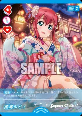 黒澤ルビィ(PL！S-bp6-009-P+) | P+ | ドラゴンスター | ラブライブOCG