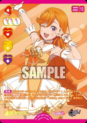 澁谷かのん(PL！SP-PR-021-PR) | PR | ドラゴンスター | ラブライブOCG