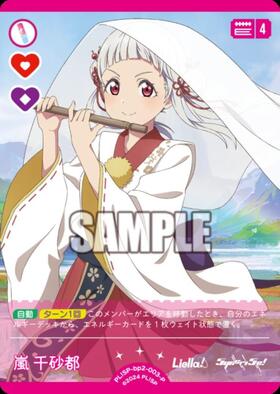 嵐 千砂都(SD2)(PL！SP-sd2-003-SD2) | CL | ドラゴンスター | ラブ